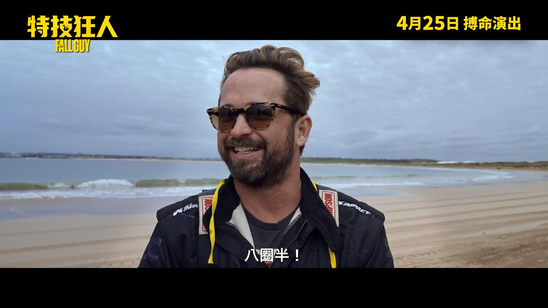 特技人勞根荷蘭迪為《特技狂人》拍攝翻車場面,完成翻滾8圈半的創舉。