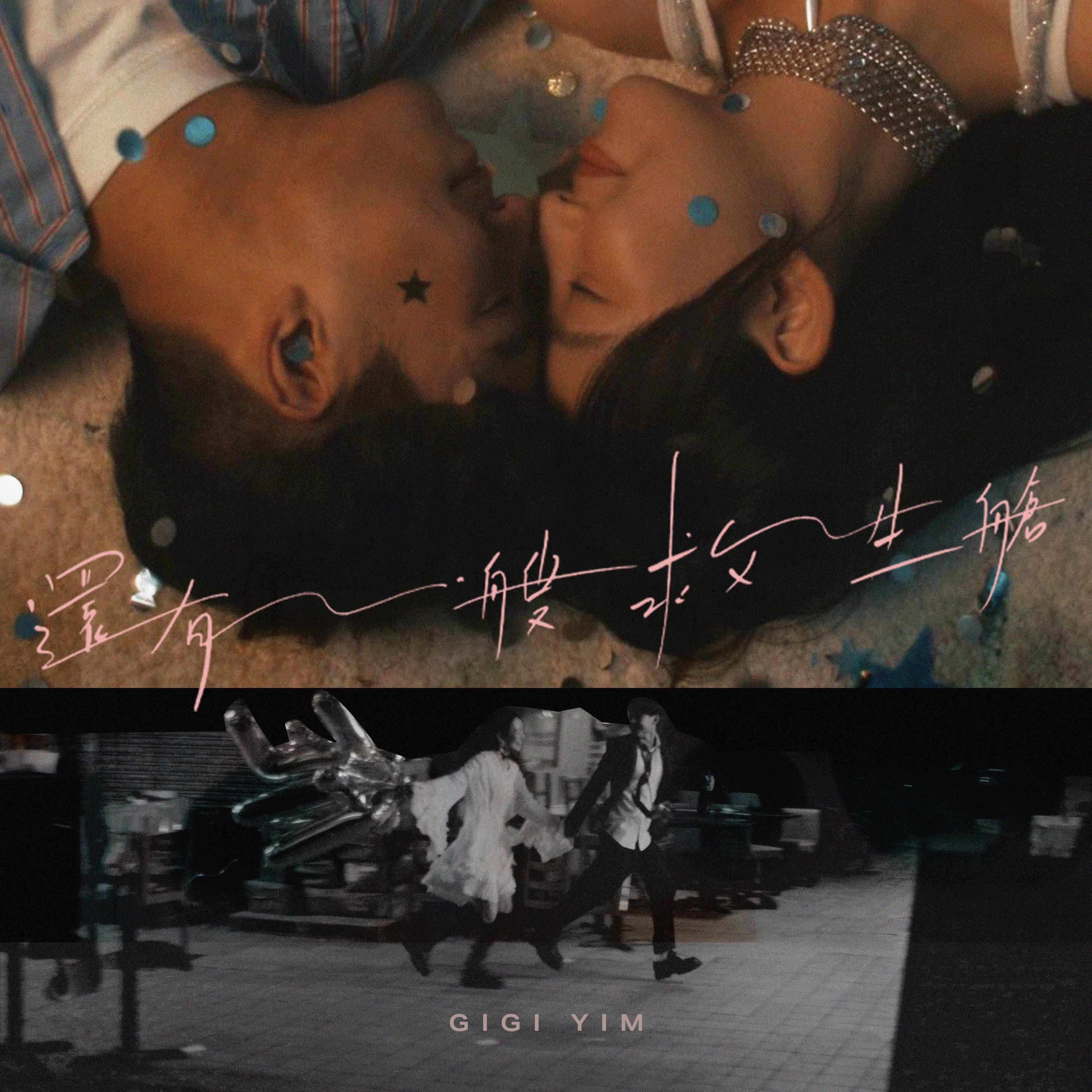 炎明熹在生日前夕推出新歌《還有一艘救生艙》。