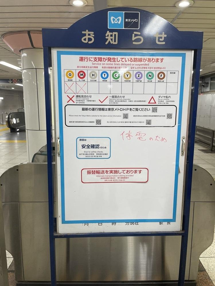 東京地鐵站貼出停電的告示。(X)