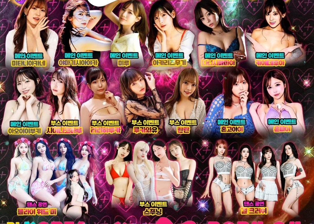 活動邀請多位日本AV女優參與。(網上圖片)