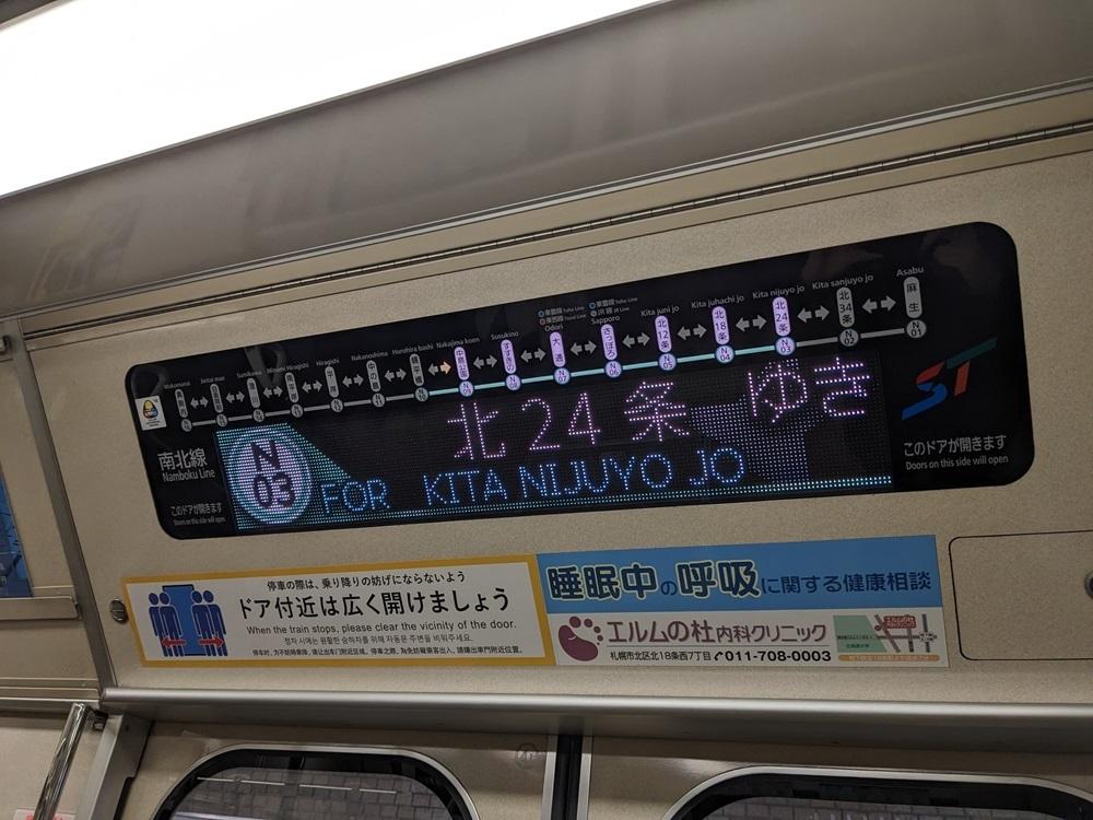 札幌地鐵暫停部份路段。(X)