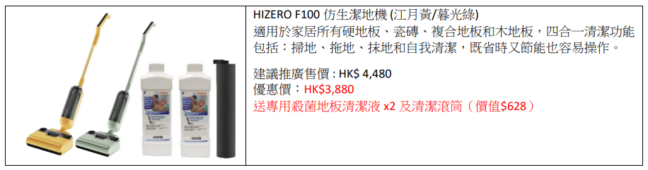 HIZERO F100 仿生潔地機 (江月黃/暮光綠)
