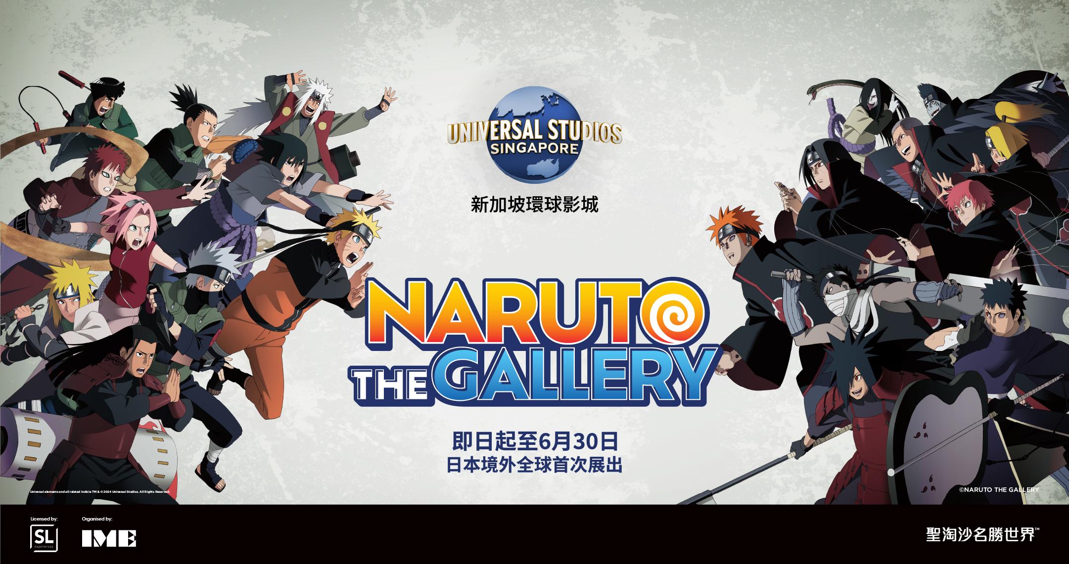 火影忍者紀念展