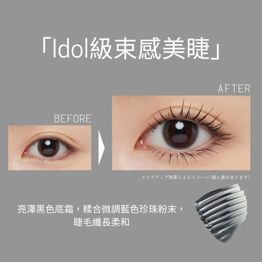 ettusais推出全新「束感雙頭3D睫毛液」,可輕鬆梳出「束感美睫」。