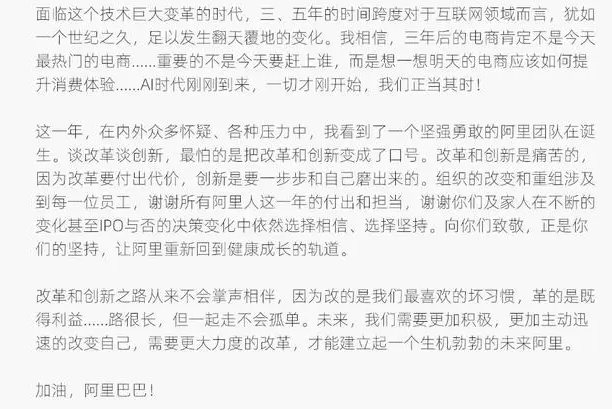 阿里巴巴|馬雲發內部信高度肯定新管理層 稱集團「重回健康成長軌道」
