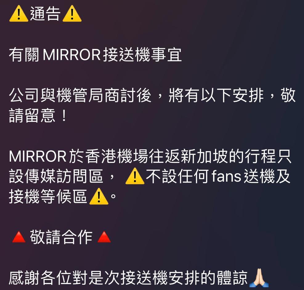 MIRROR經理人公司MakerVille向12子的歌迷會發出有關接送機的安排。