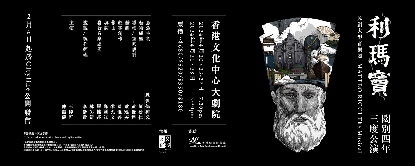 音樂劇《利瑪竇》將於本周六(20日)第三度公演。