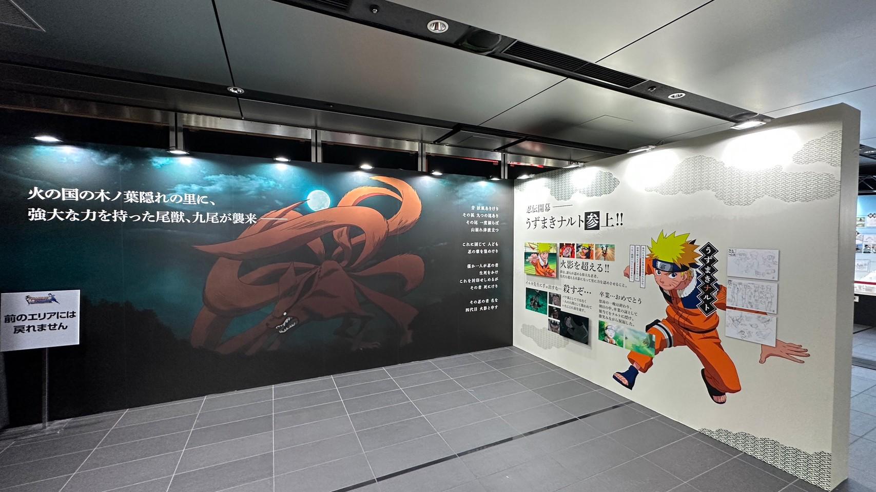 火影忍者紀念展