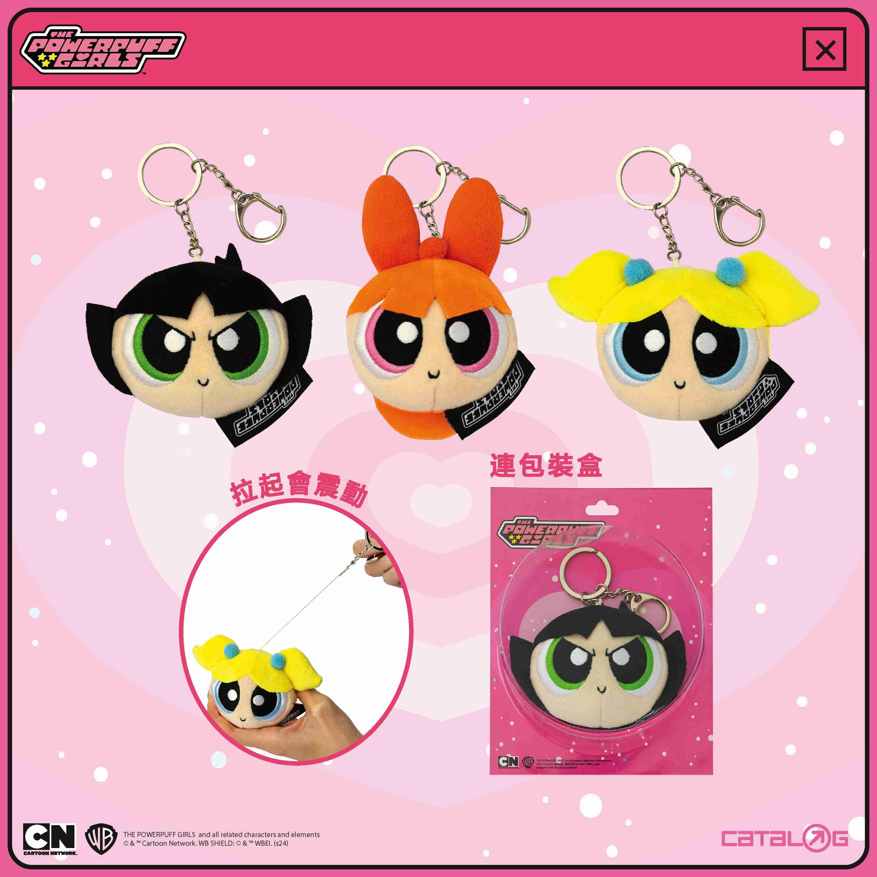 三款可愛的可震動式匙扣