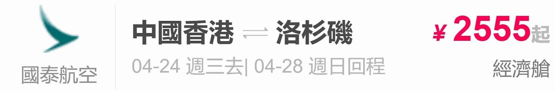 國泰航空機票買1送1優惠