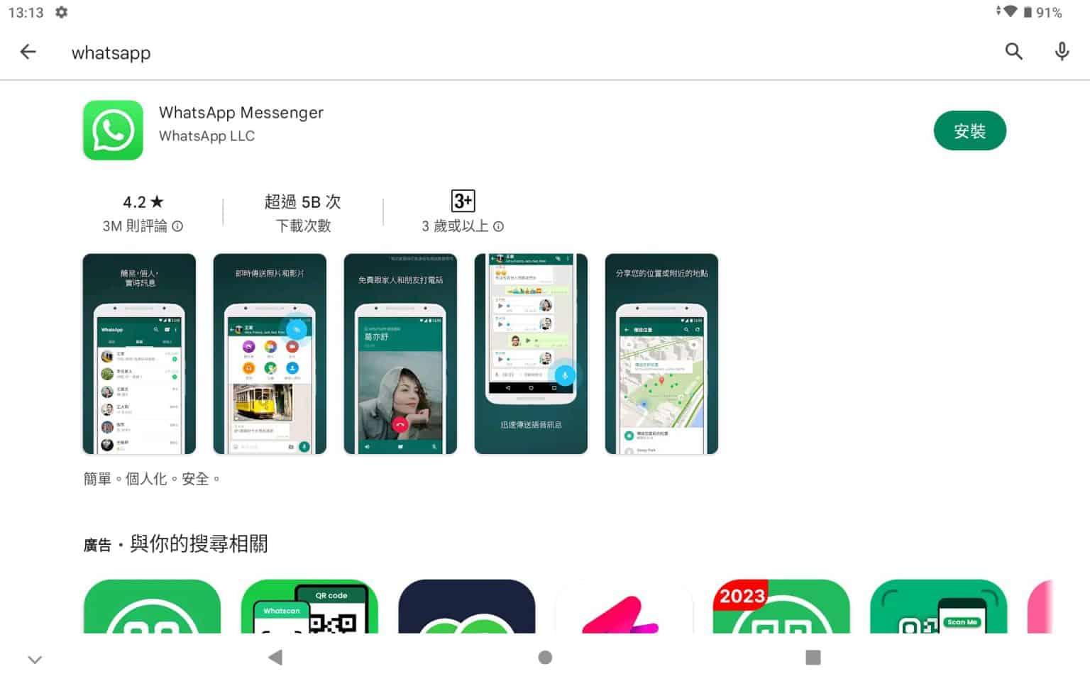 平板電腦|Teclast P40HD於 Play 商店上,更可以直接安裝 WhatsApp 於平板上使用