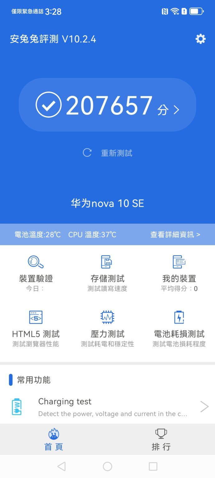 nova 12 SE評測|華為入門手機於各項跑分應用成績