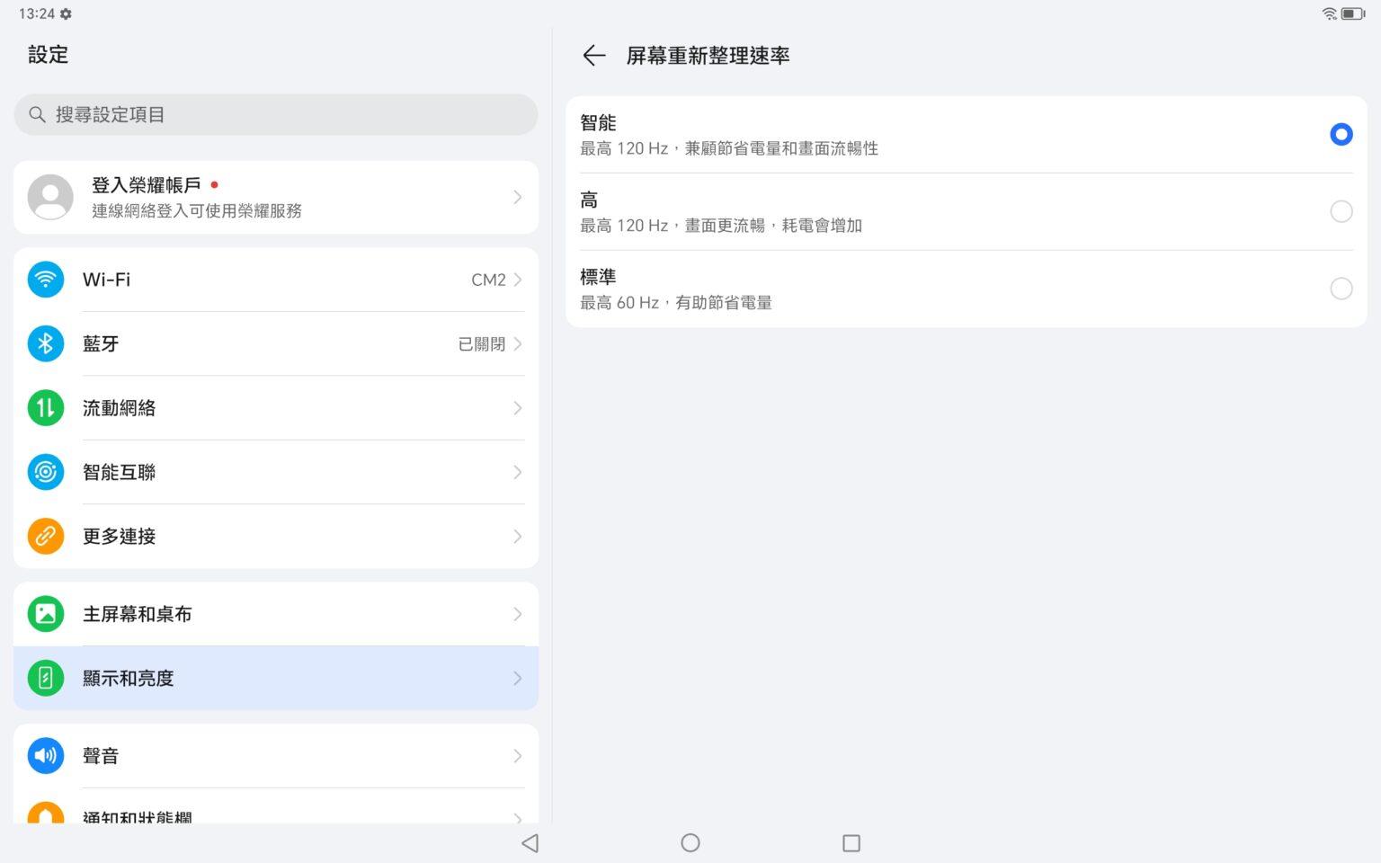 HONOR Pad 9平板電腦|屏幕更新率除智能模式亦可設定以 60Hz/120Hz 顯示