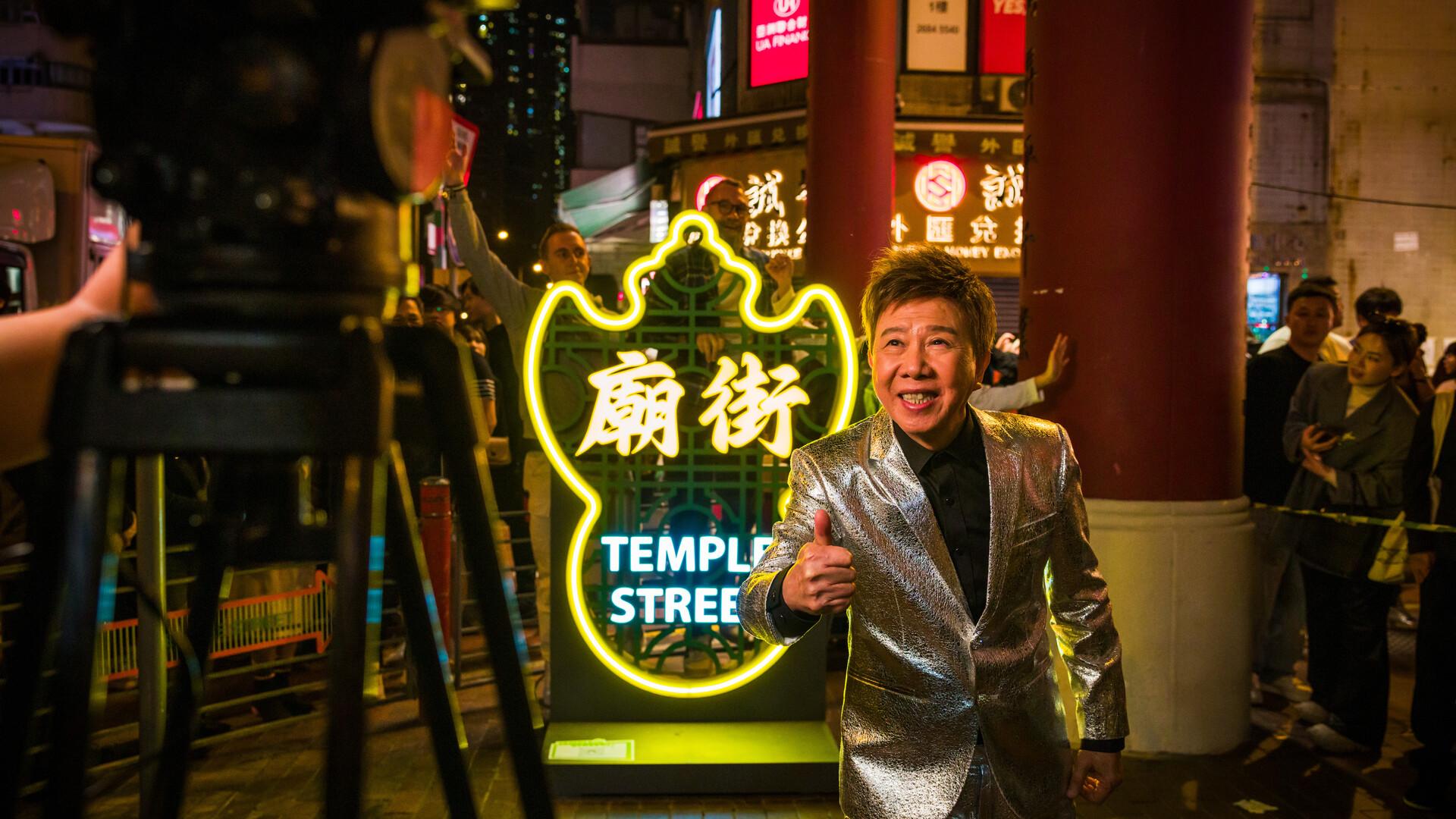 旅發局:廟街推廣項目營運期延長半年 夥「廟街歌王」尹光宣傳廟街風光