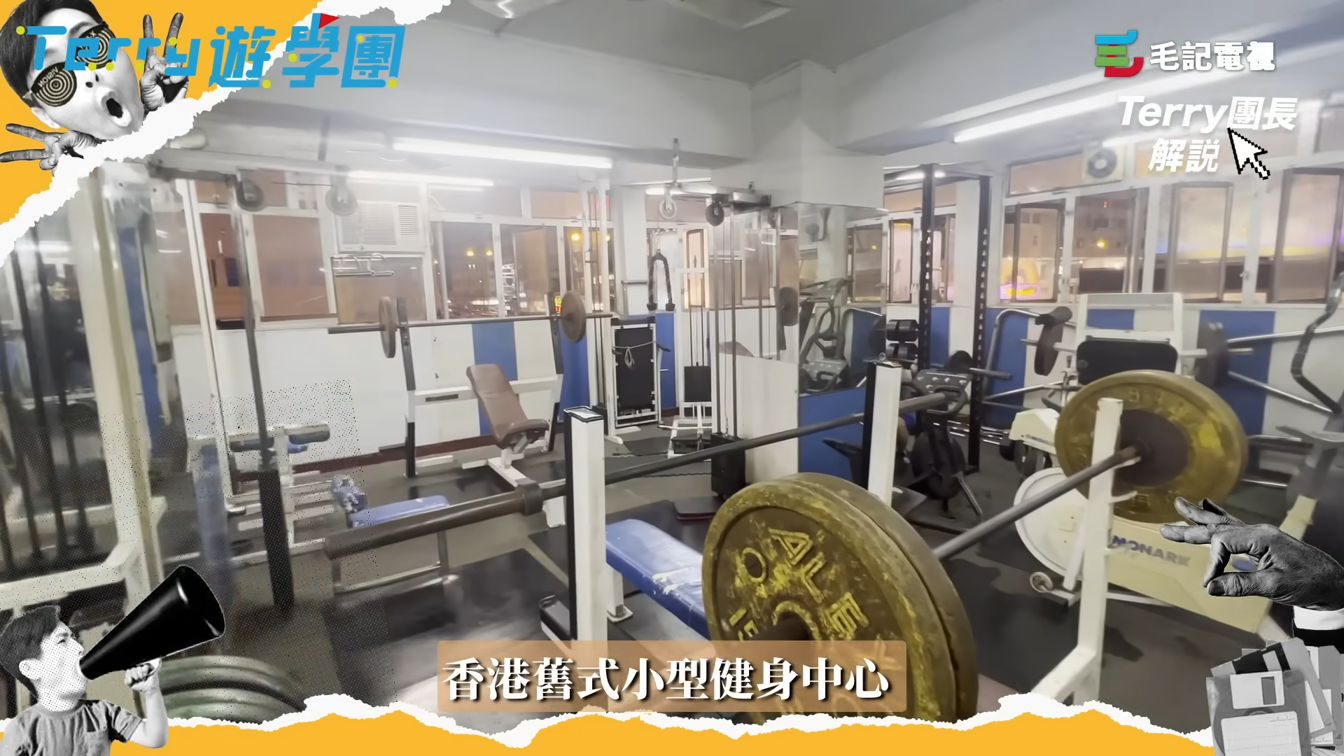 勁力健美中心已經有42年歷史,入面的設施也是非常傳統。