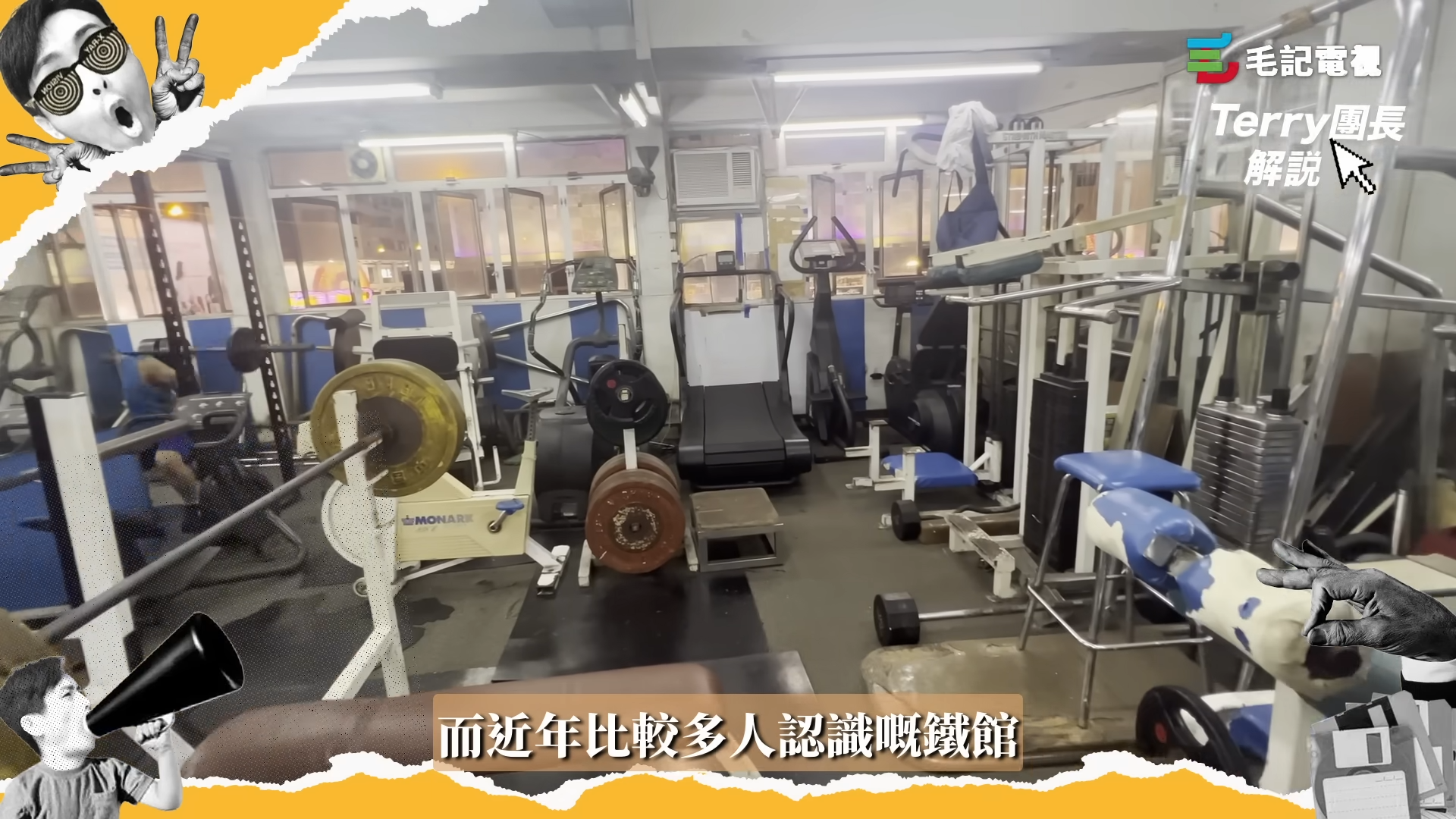 勁力健美中心已經有42年歷史,入面的設施也是非常傳統。