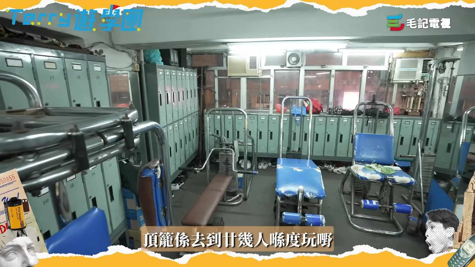 勁力健美中心已經有42年歷史,入面的設施也是非常傳統。