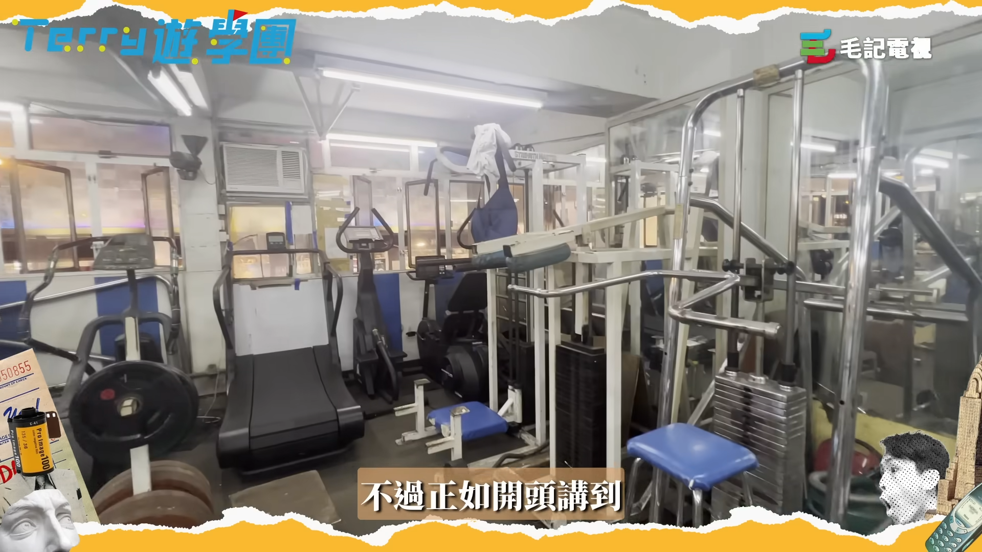 勁力健美中心已經有42年歷史,入面的設施也是非常傳統。