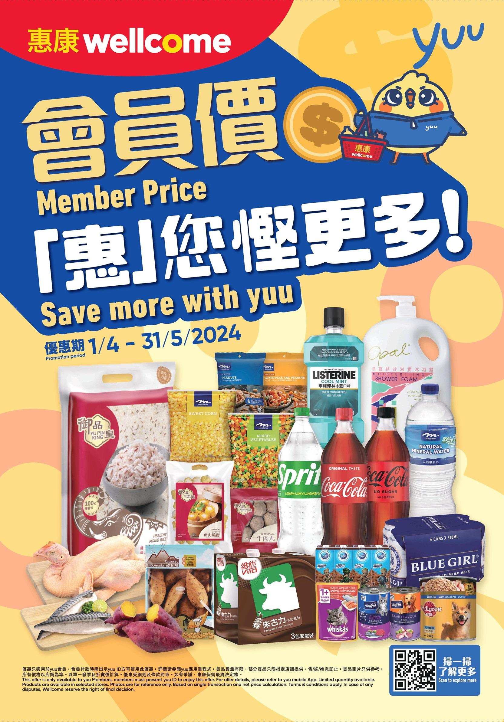 超過300款精選會員價產品