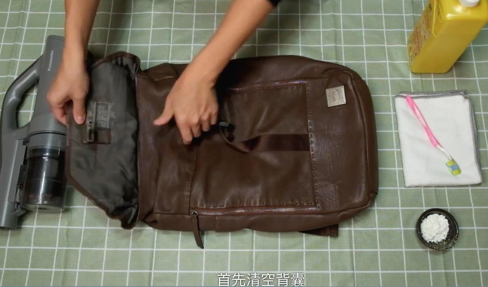 皮革背囊清潔丨將先清空背囊