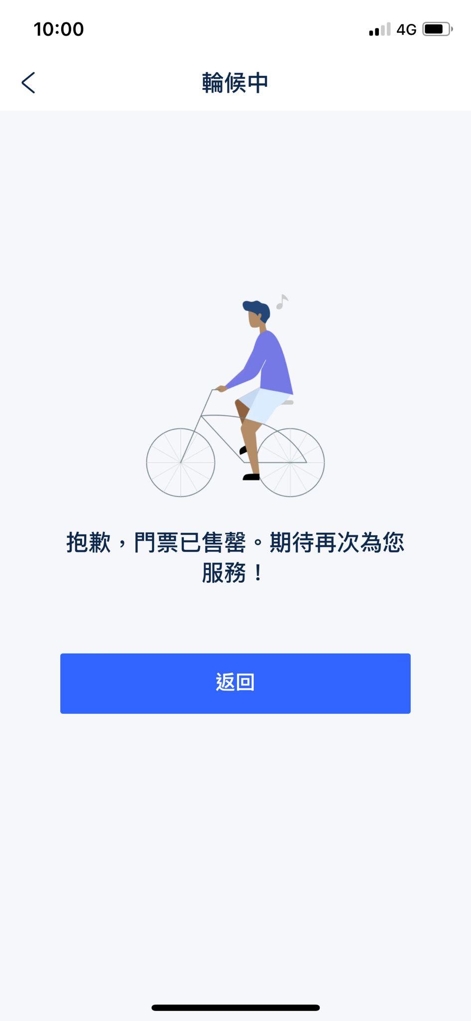 有粉絲成功輸入資料,但最終都是失敗而回。