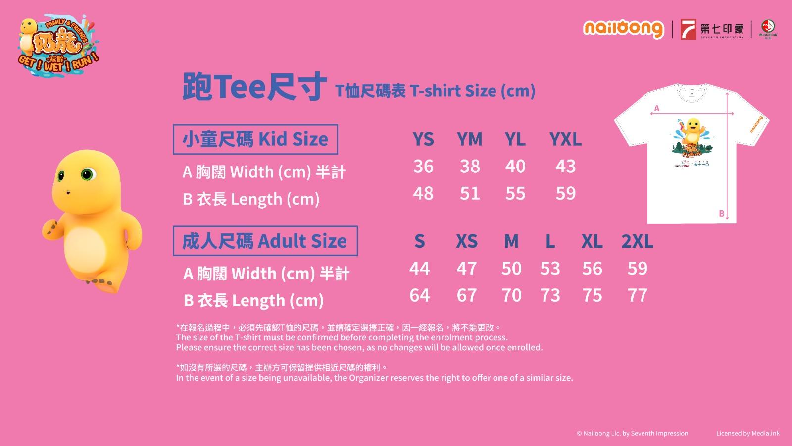 奶龍跑2024|活動限定奶龍T-shirt