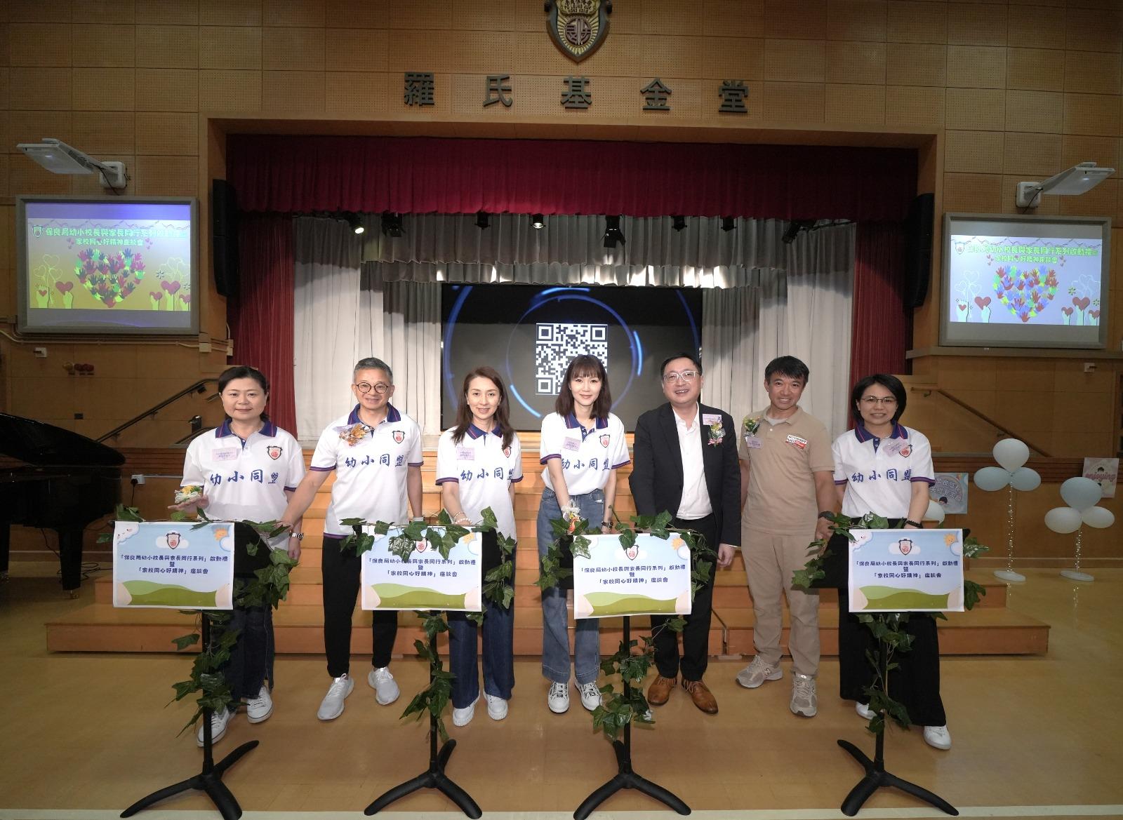 家庭與學校合作事宜委員會主席方奕展先生(右三)、黃金寶先生(右二) 、保良局龐董 晶怡主席(左四)一同進行啟 動 儀式 。