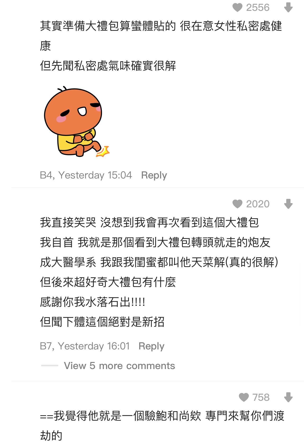 圖片來源:Dcard討論區