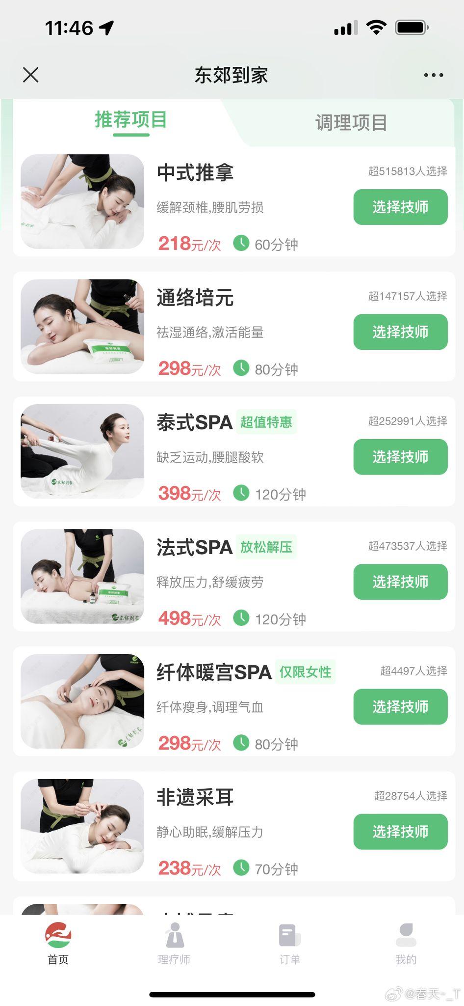 內地上門按摩龍頭「東郊到家」據報擬赴港上市。(微博圖片)