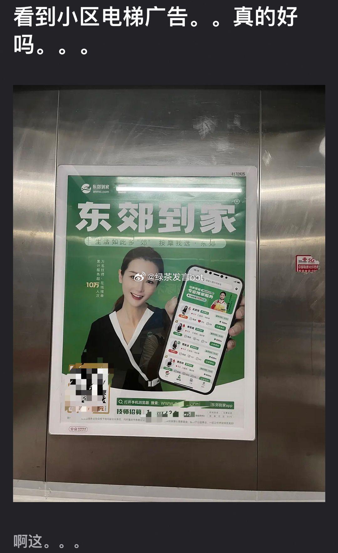 內地上門按摩龍頭「東郊到家」據報擬赴港上市。(微博圖片)