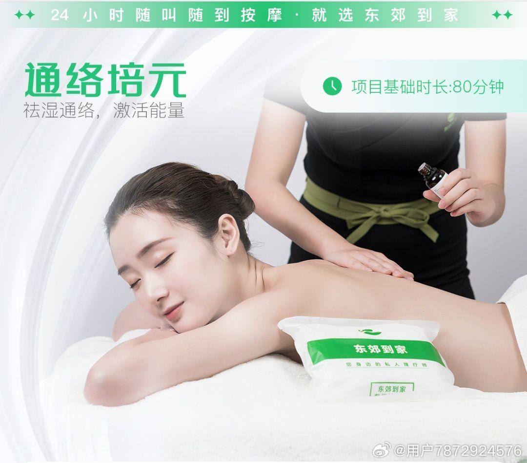 內地上門按摩龍頭「東郊到家」據報擬赴港上市。(微博圖片)