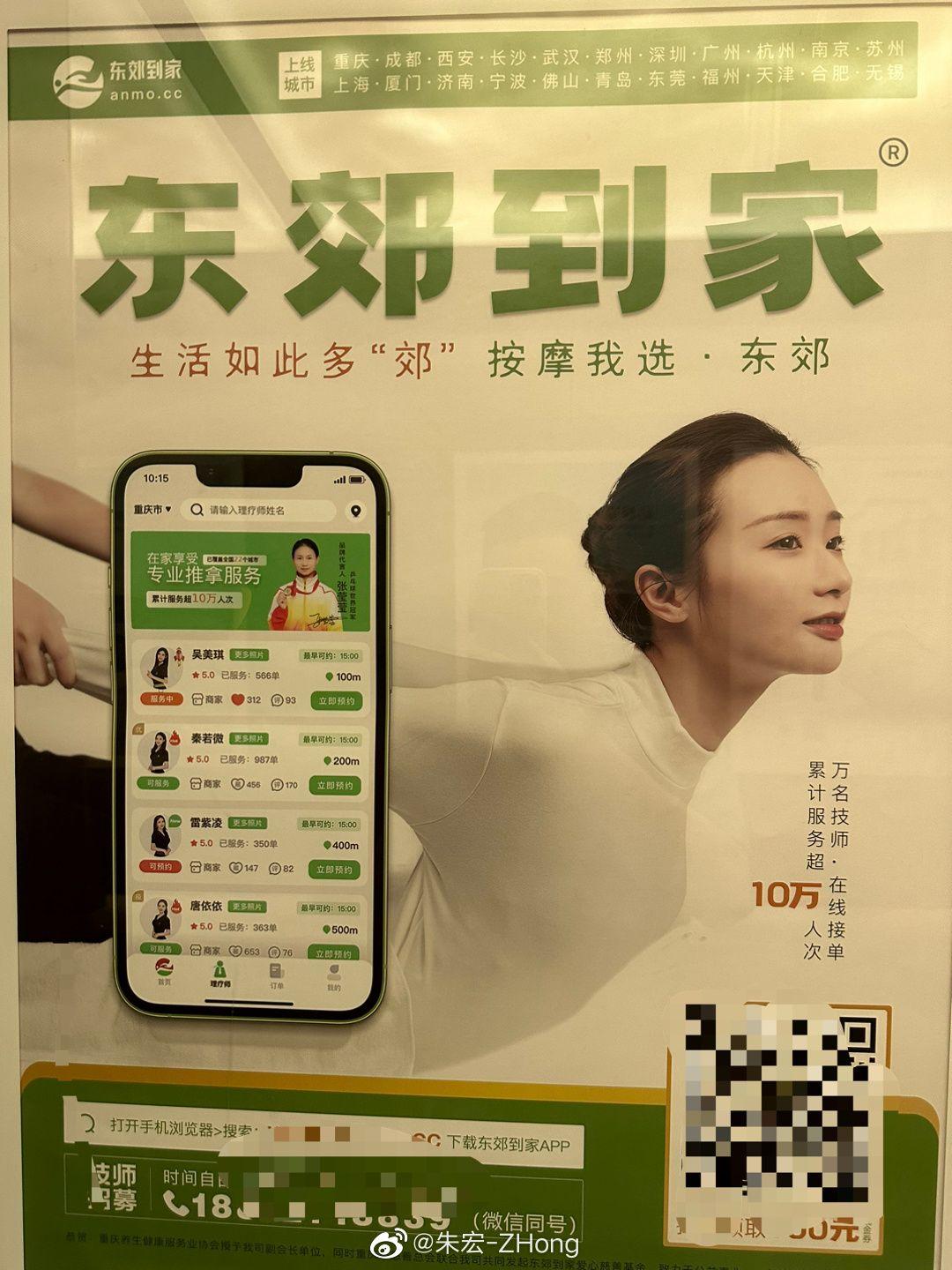 內地上門按摩龍頭「東郊到家」據報擬赴港上市。(微博圖片)