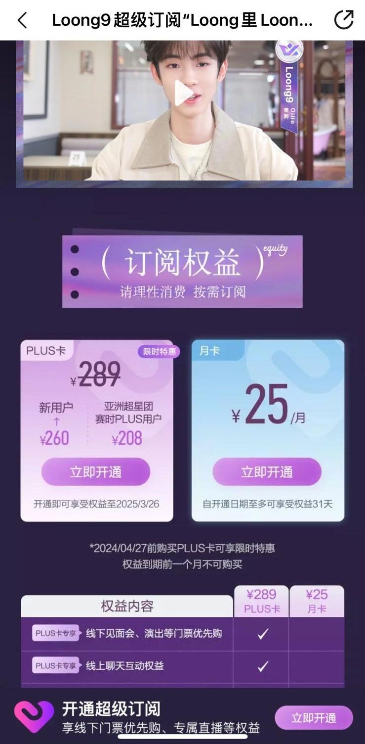 LOONG 9在QQ音樂平台有一個付費訂閱。