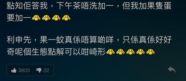 連登仔轟飲食生態畸形 疑為香港獨有(圖片來源:LIHKG討論區)