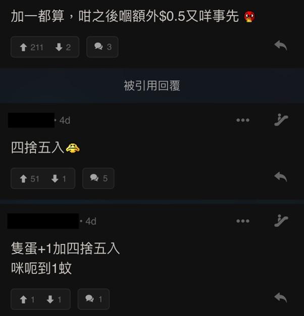 (圖片來源:LIHKG討論區)