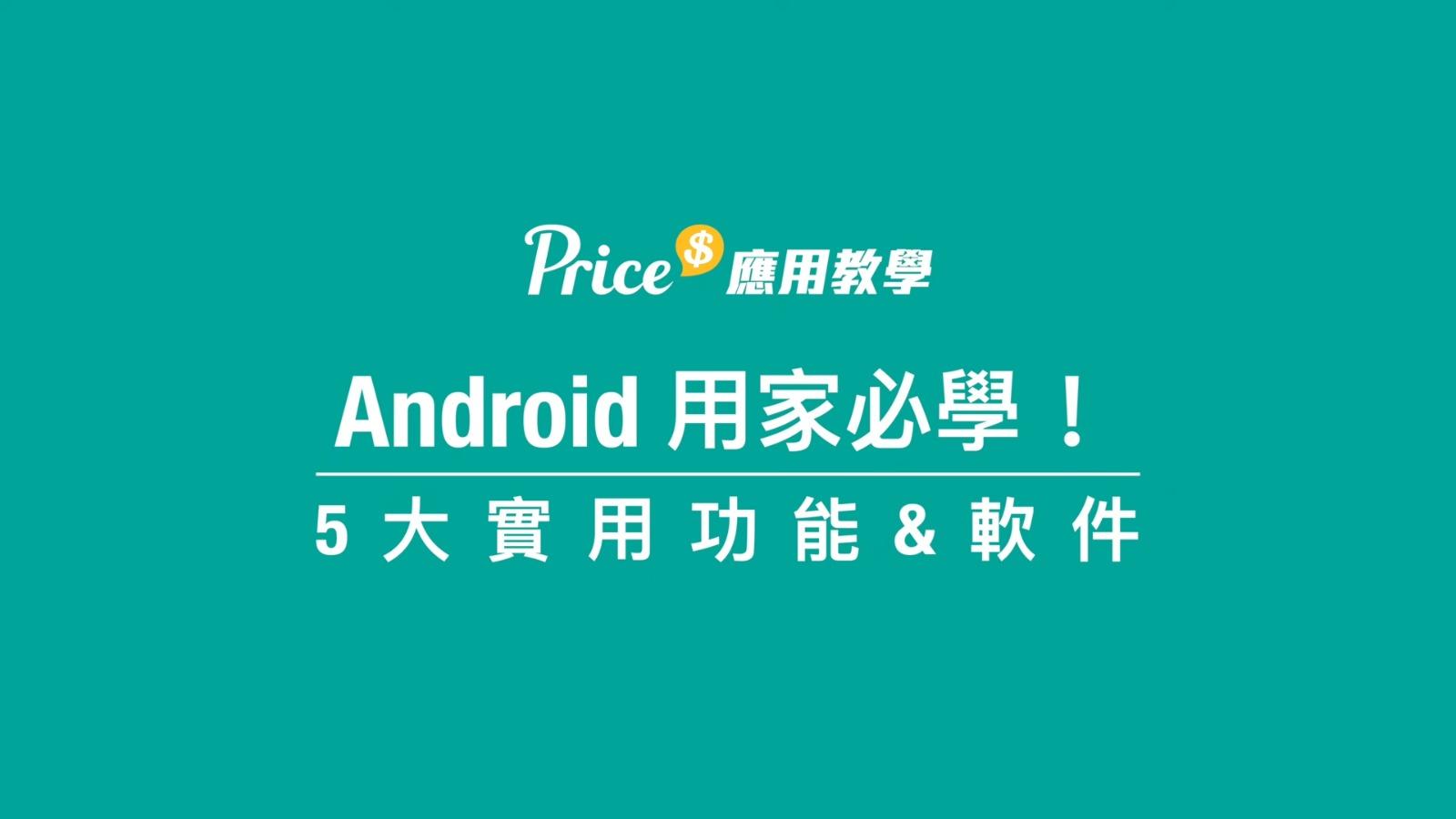 Android 實用App|Nearby Share、Phone Link、Logitech Flow等實用軟件