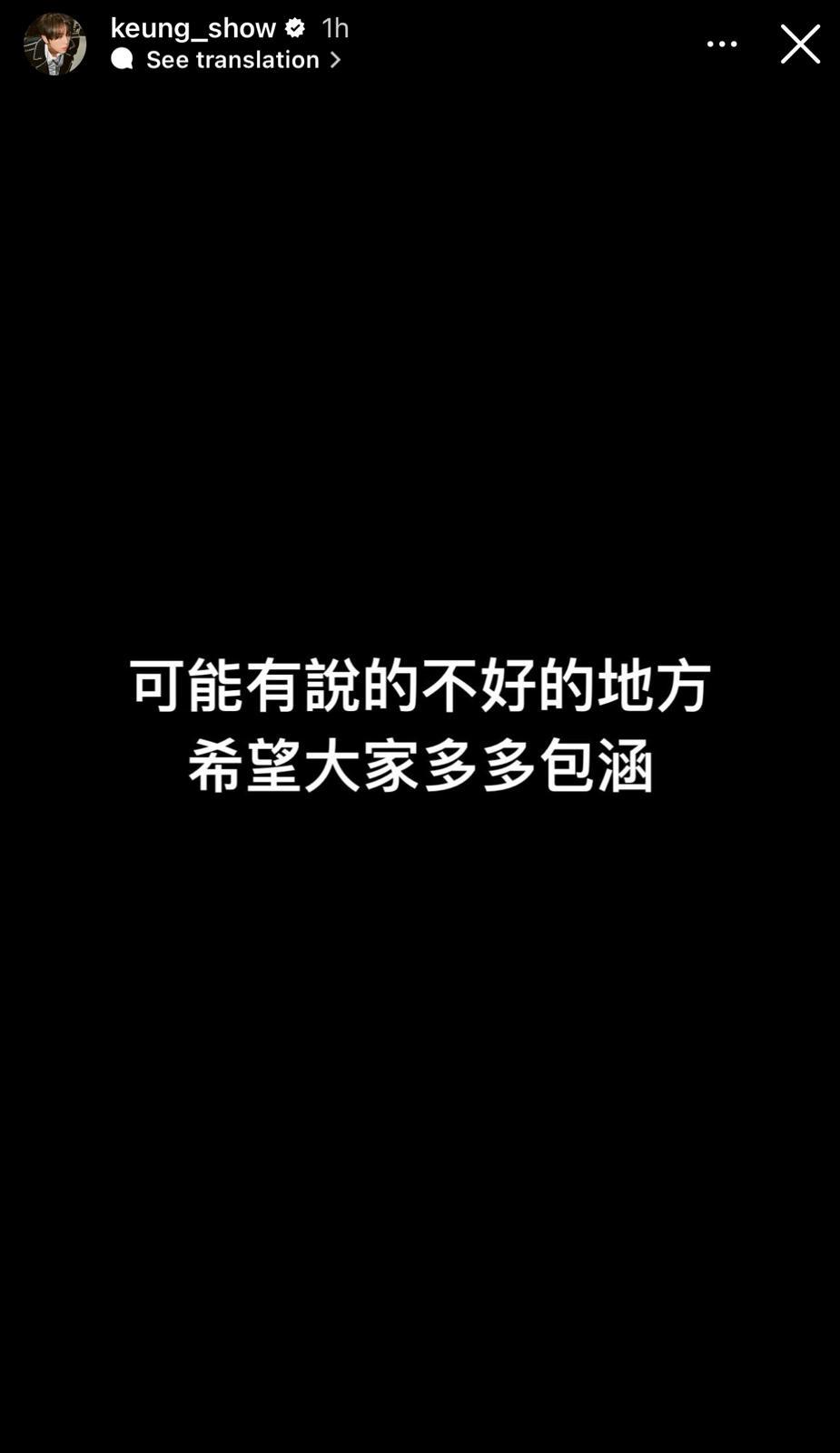 姜濤IG開live後,在IG Story表示,「可能有說得不好的地方,希望大家多多包涵。