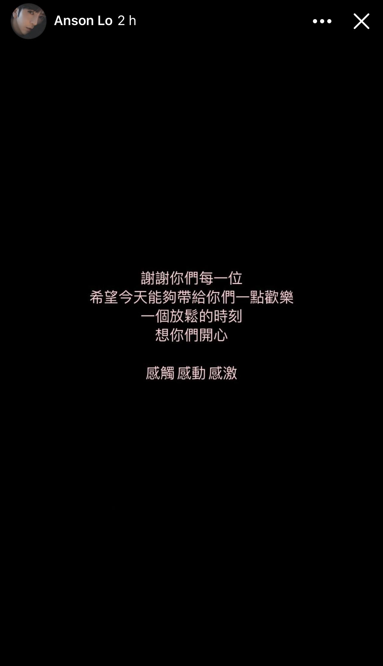 Anson Lo希望謝票活動能為神徒帶來歡樂。