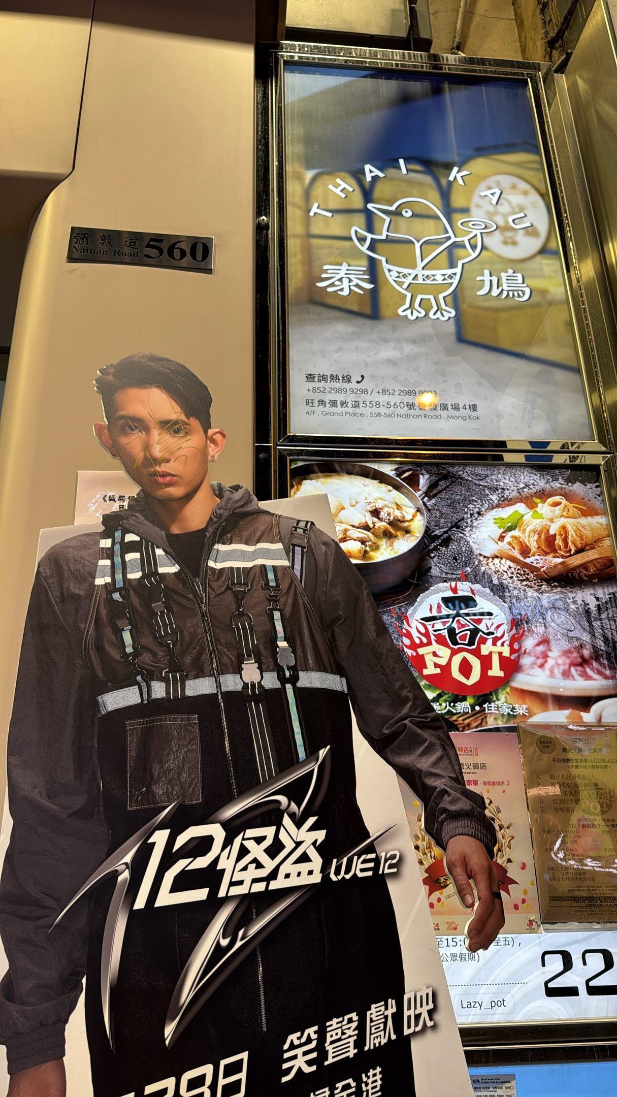 有fans帶著lokman的人形立牌到其食店打卡。