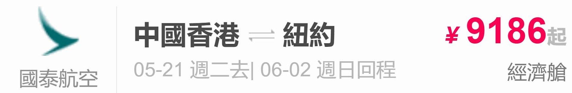 國泰航空機票買1送1優惠