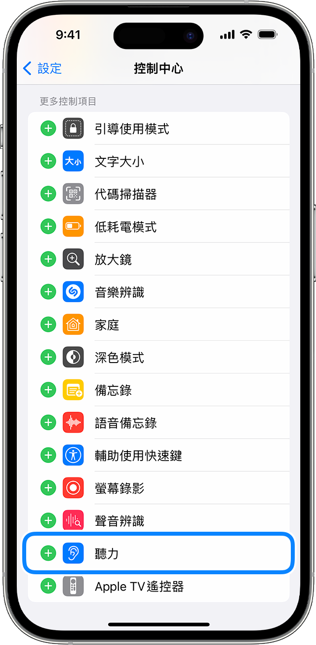 AirPods實用功能|可在控制中心加入聽力功能。