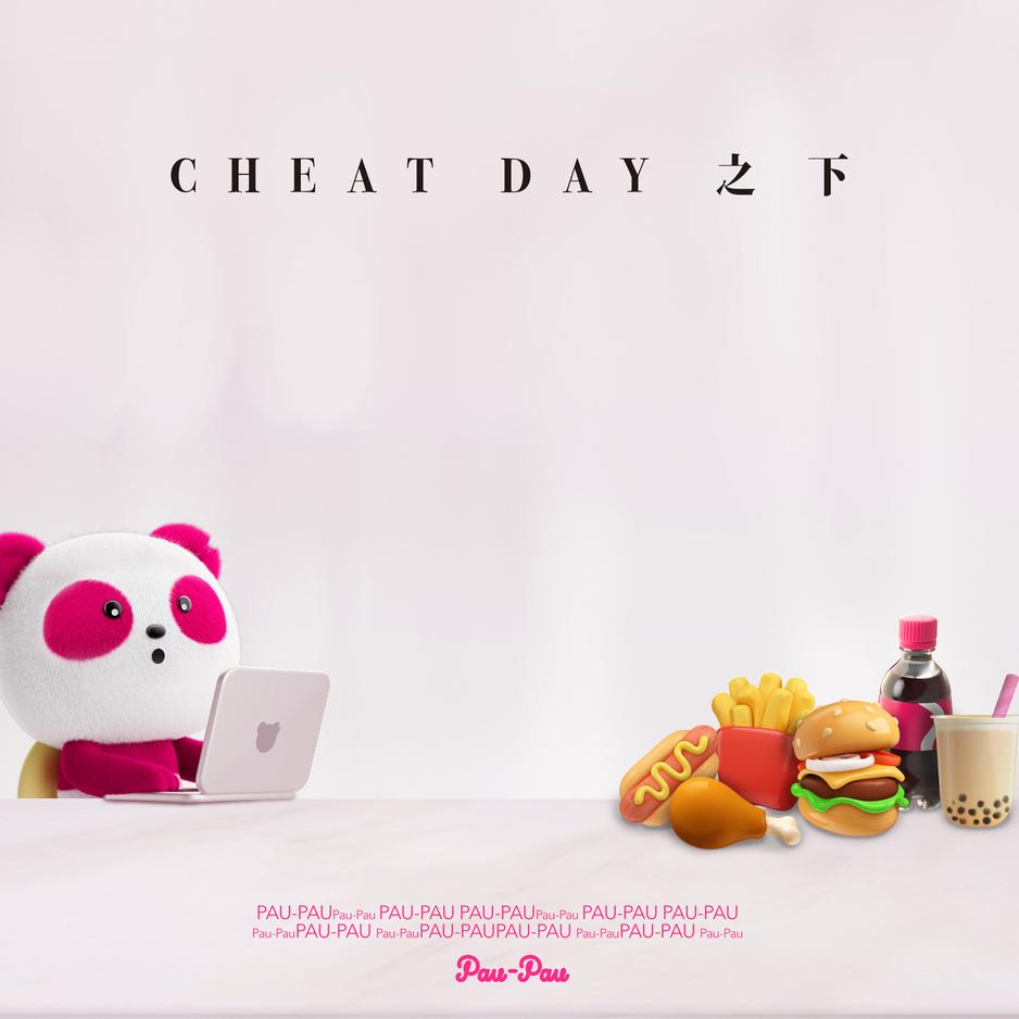 品牌大使Pau-Pau較早前推出「最佳電影」提名的二次創作電影海報:cheat day之下