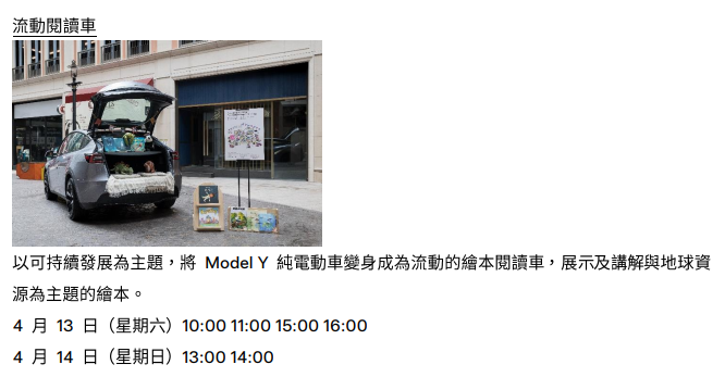 Tesla Cybertruck|流動閱讀繪本車舉行日期及時間。