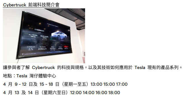 Tesla Cybertruck|前端科技簡介會舉行日期及時間。