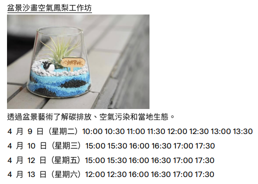 Tesla Cybertruck|盆景沙畫空氣鳳梨工作坊舉行日期及時間。