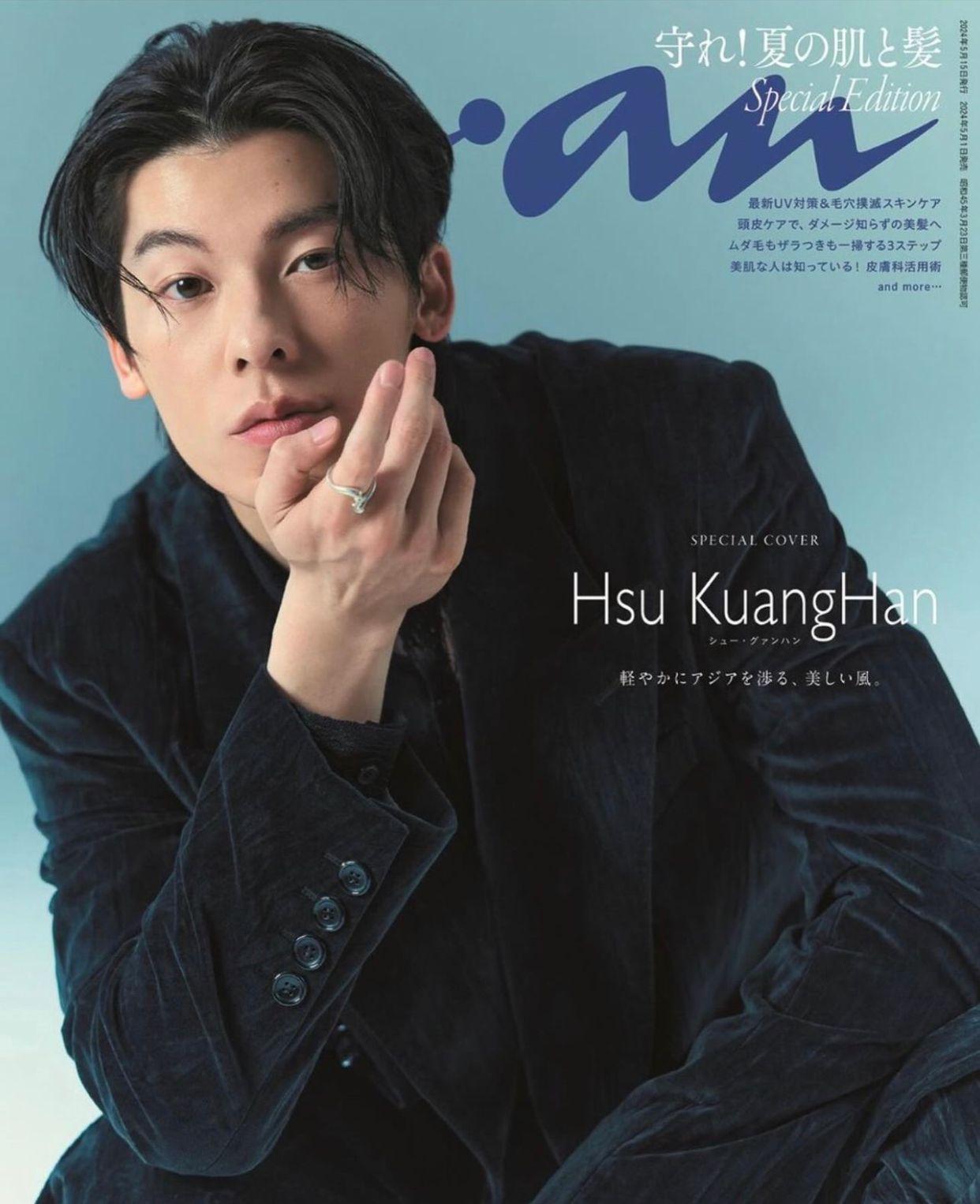 許光漢登上日本女性雜誌《an.an》特別版封面。