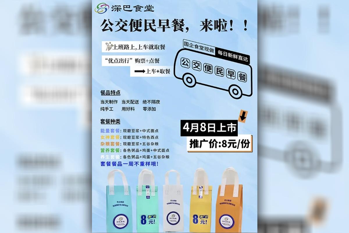 深圳7條巴士線推出預訂早餐服務。(網上圖片)