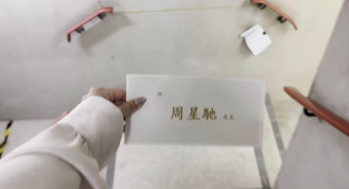 星爺在IG上載影片,開始時見到有人手持寫上「致周星馳先生」的邀請函。