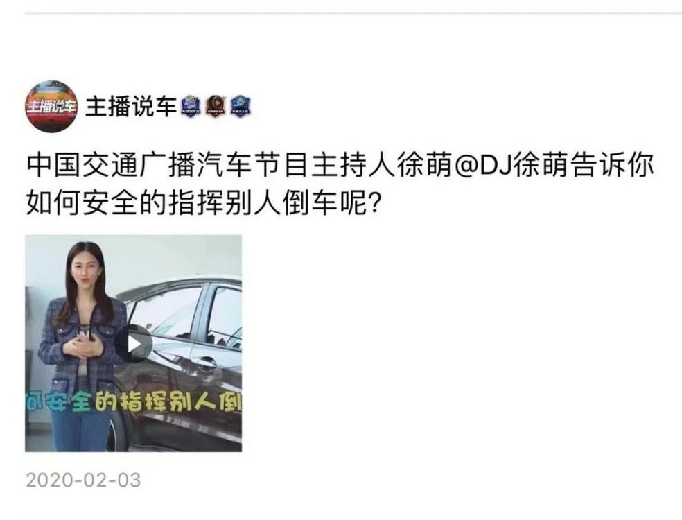 徐萌據稱是90後汽車節目主持。(互聯網)