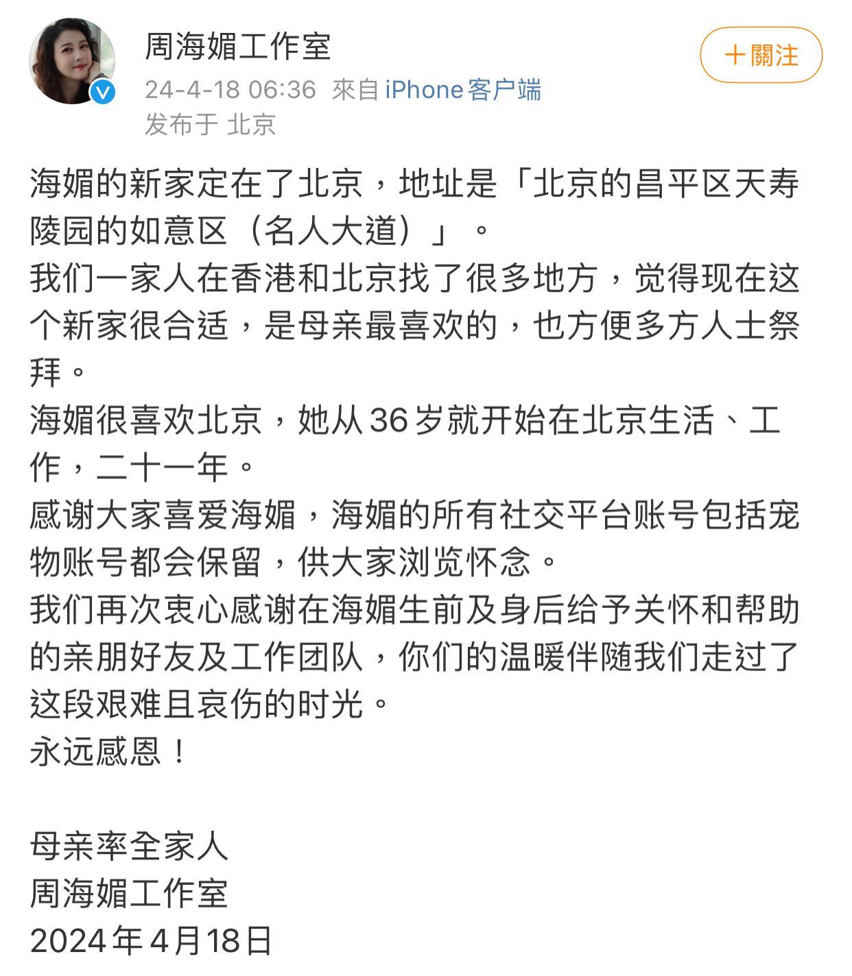 周海媚家人今早宣布墓地地點。